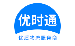 金坛市到香港物流公司,金坛市到澳门物流专线,金坛市物流到台湾